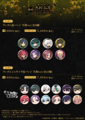 『ブルーロック』天狗茶亭 in SMILE BASE CAFE ランダム缶バッジ