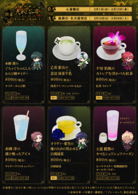 『ブルーロック』天狗茶亭 in SMILE BASE CAFEドリンクメニュー