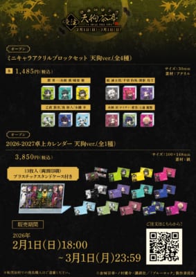 『ブルーロック』天狗茶亭 in SMILE BASE CAFE ミニキャラアクリルブロックセット/2026-2027卓上カレンダー