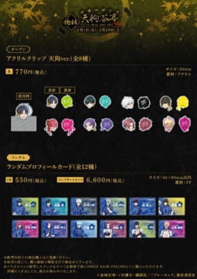 『ブルーロック』天狗茶亭 in SMILE BASE CAFE アクリルクリップ/ランダムプロフィールカード