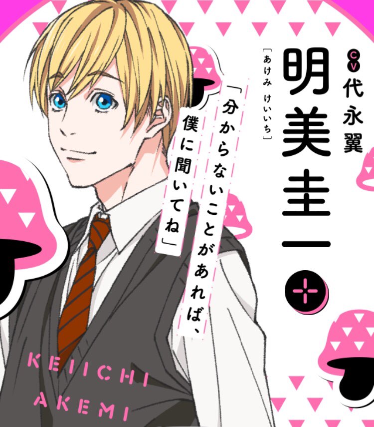 第3位：『ヤリチン☆ビッチ部』明美圭一