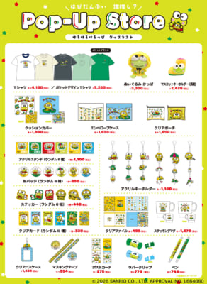 ロフト「はぴだんぶい 誰推し?Pop-Up Store」けろけろけろっぴ