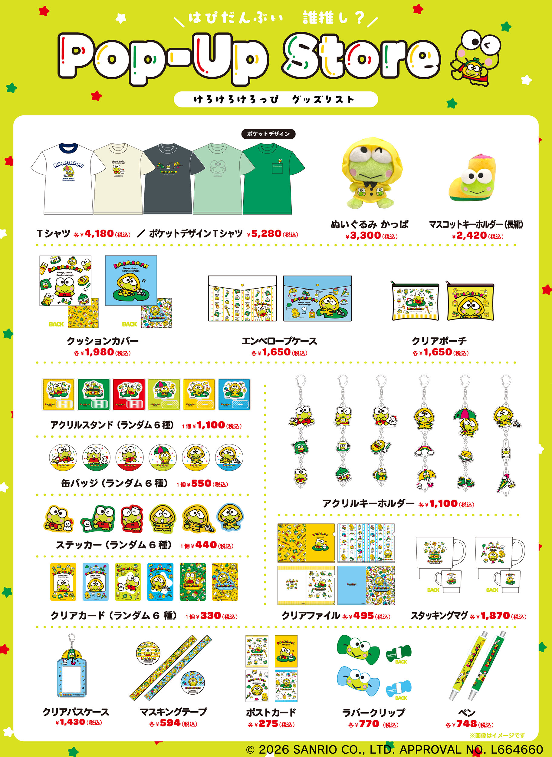 ロフト「はぴだんぶい 誰推し？Pop-Up Store」けろけろけろっぴ