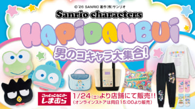 「サンリオ×しまむら」はぴだんぶいコラボ