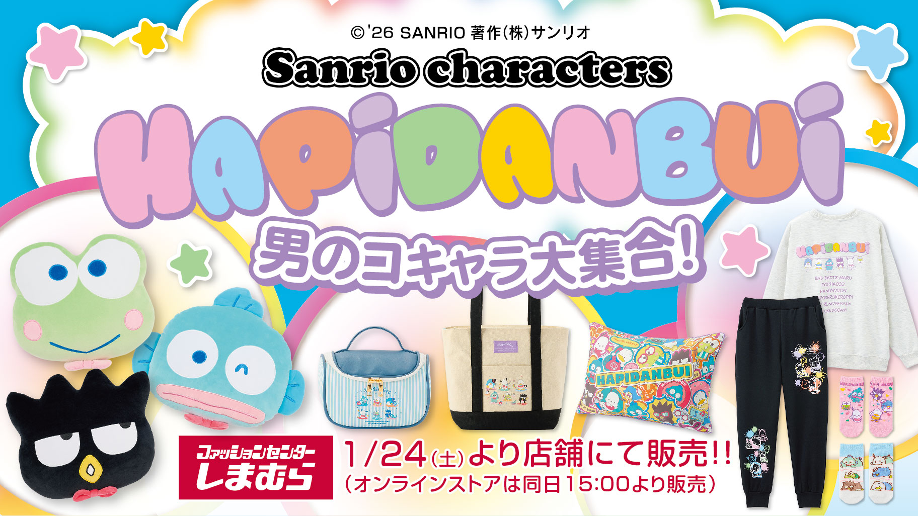 「サンリオ×しまむら」はぴだんぶいコラボが1月24日スタート！インテリア雑貨＆バッグが可愛すぎる