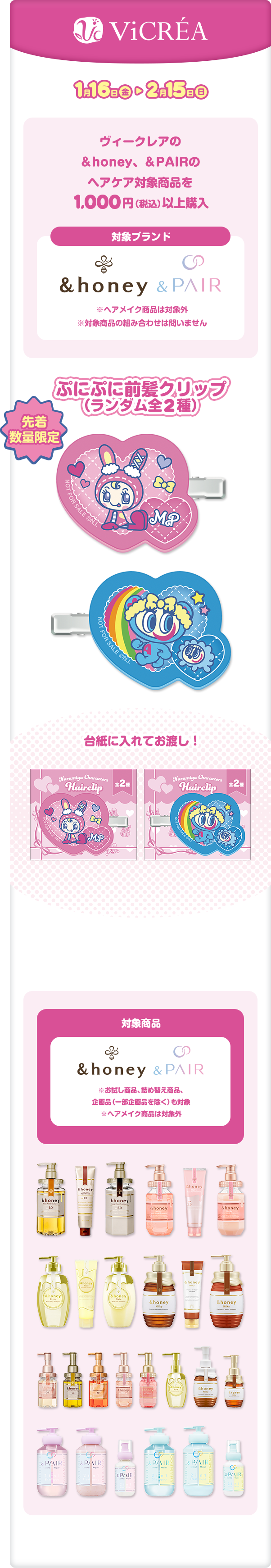 「ナルミヤキャラクターズ×マツキヨココカラ」対象商品購入特典