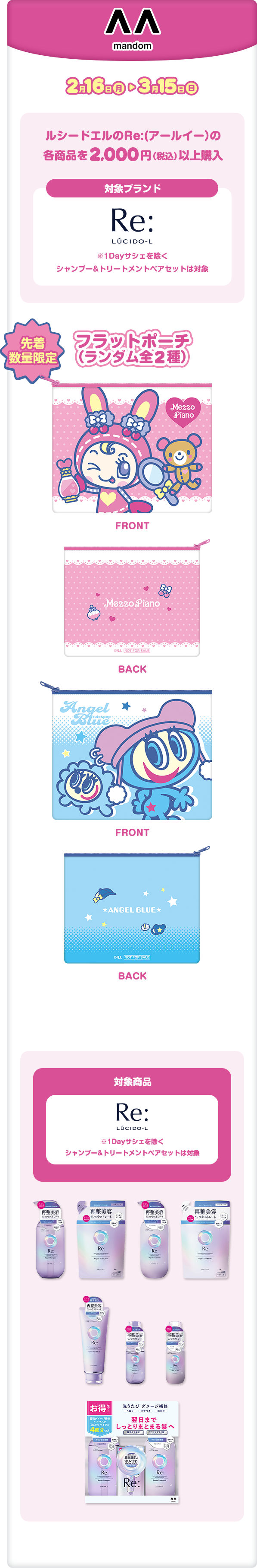 「ナルミヤキャラクターズ×マツキヨココカラ」対象商品購入特典