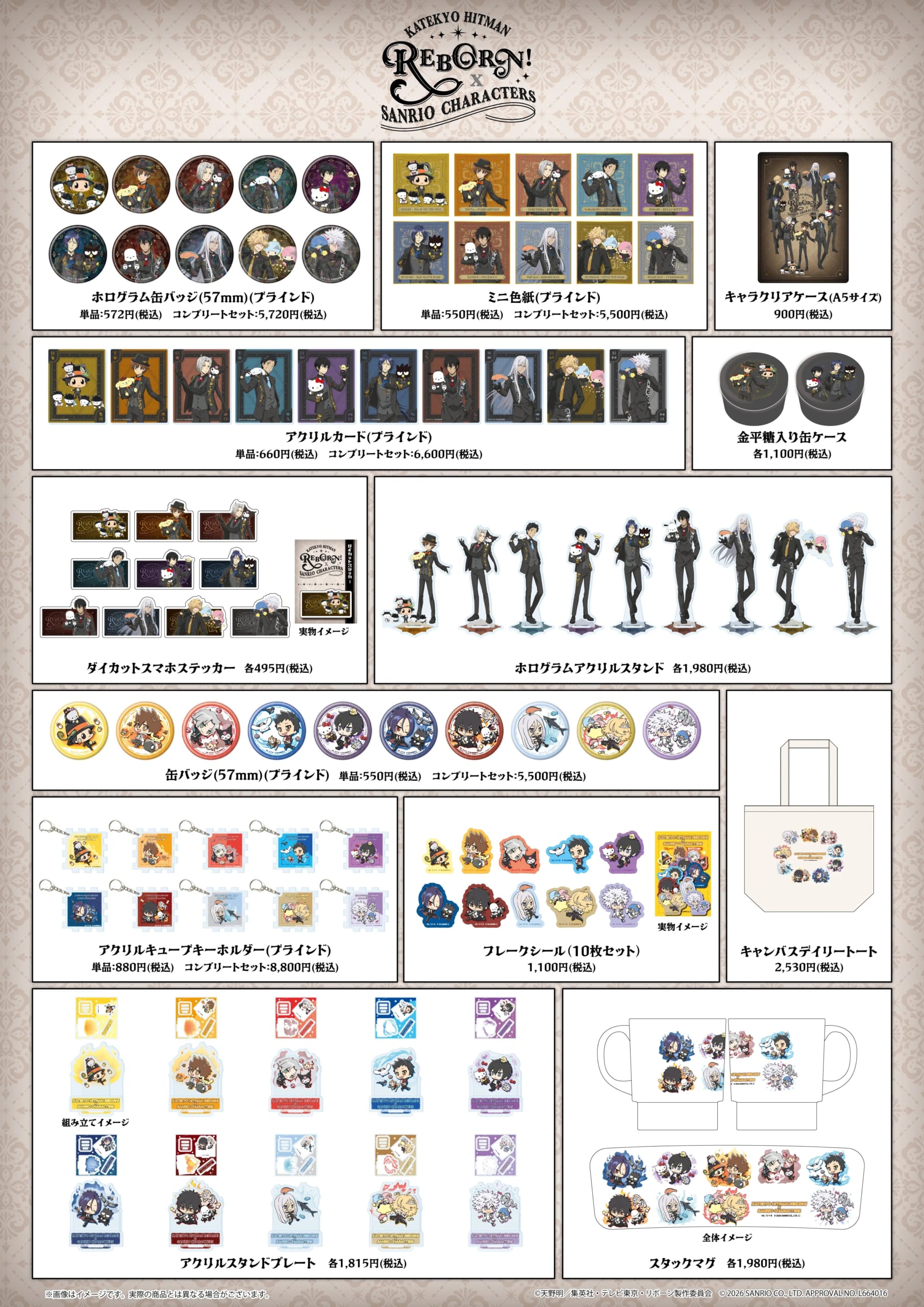 「リボーン×サンリオキャラクターズ」コラボグッズ