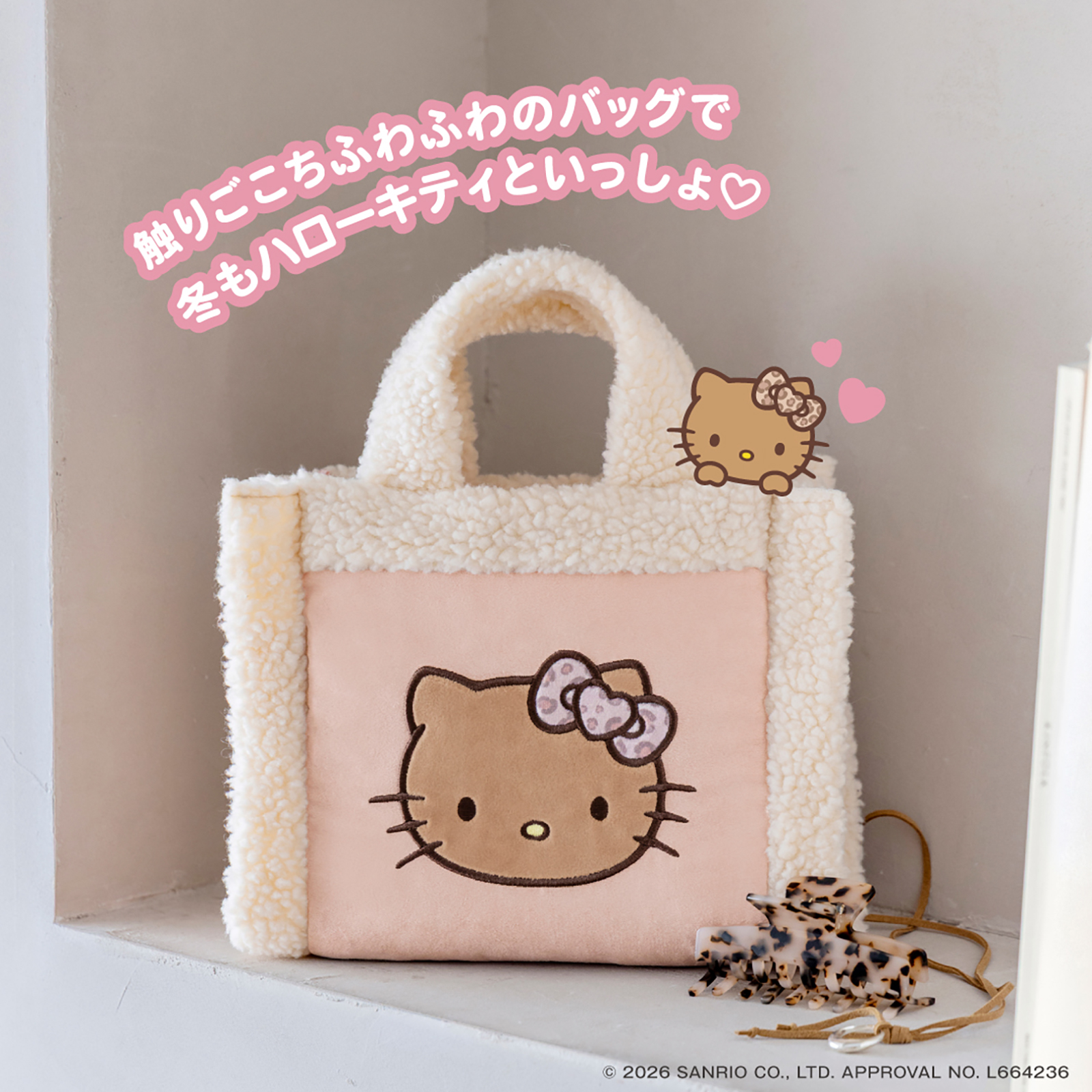 『HELLO KITTY フェイクムートンバッグBOOK』shell pink ver.