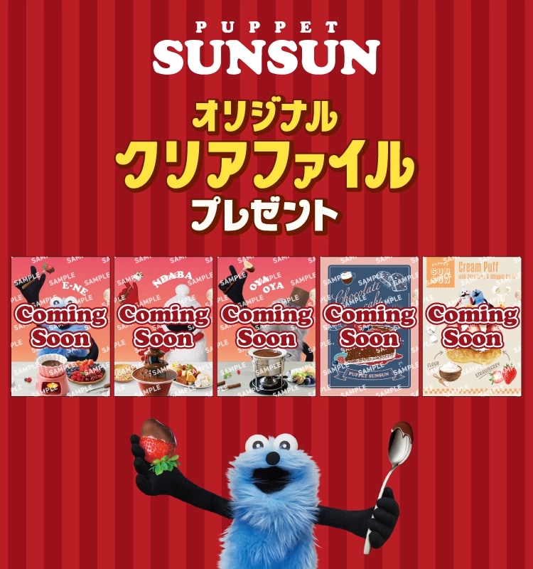 「パペットスンスン×セブン-イレブン×ロッテ」コラボキャンペーン