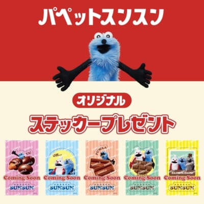 「パペットスンスン×セブン-イレブン」コラボキャンペーン