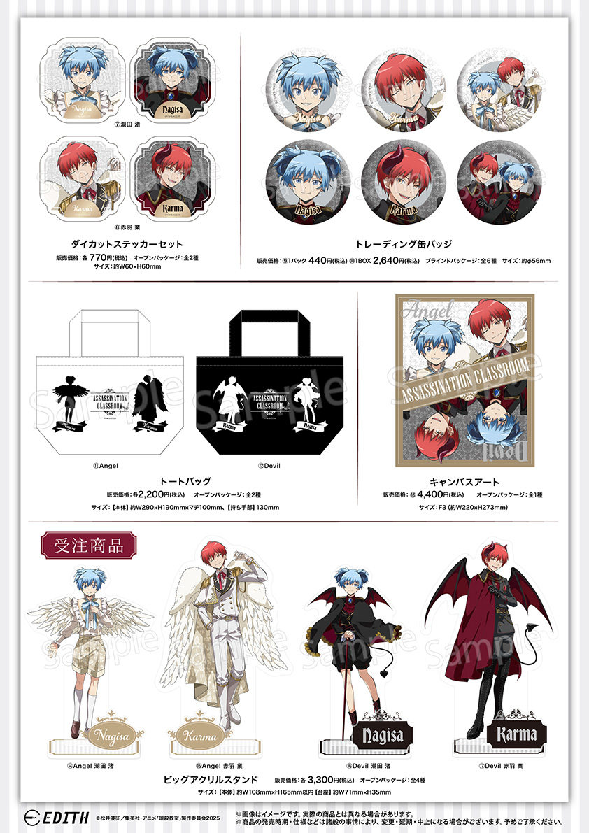 『暗殺教室』ビックカメラグループフェアグッズ