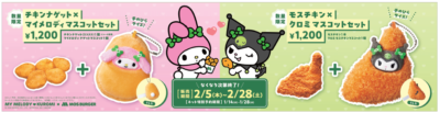 「サンリオ×モスバーガー」マイメロディ&クロミコラボ第3弾