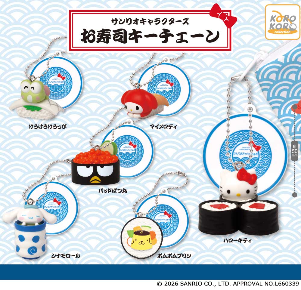『サンリオ』お寿司キーチェーンが発売決定！マイメロディ・シナモロールが可愛いお寿司になって登場