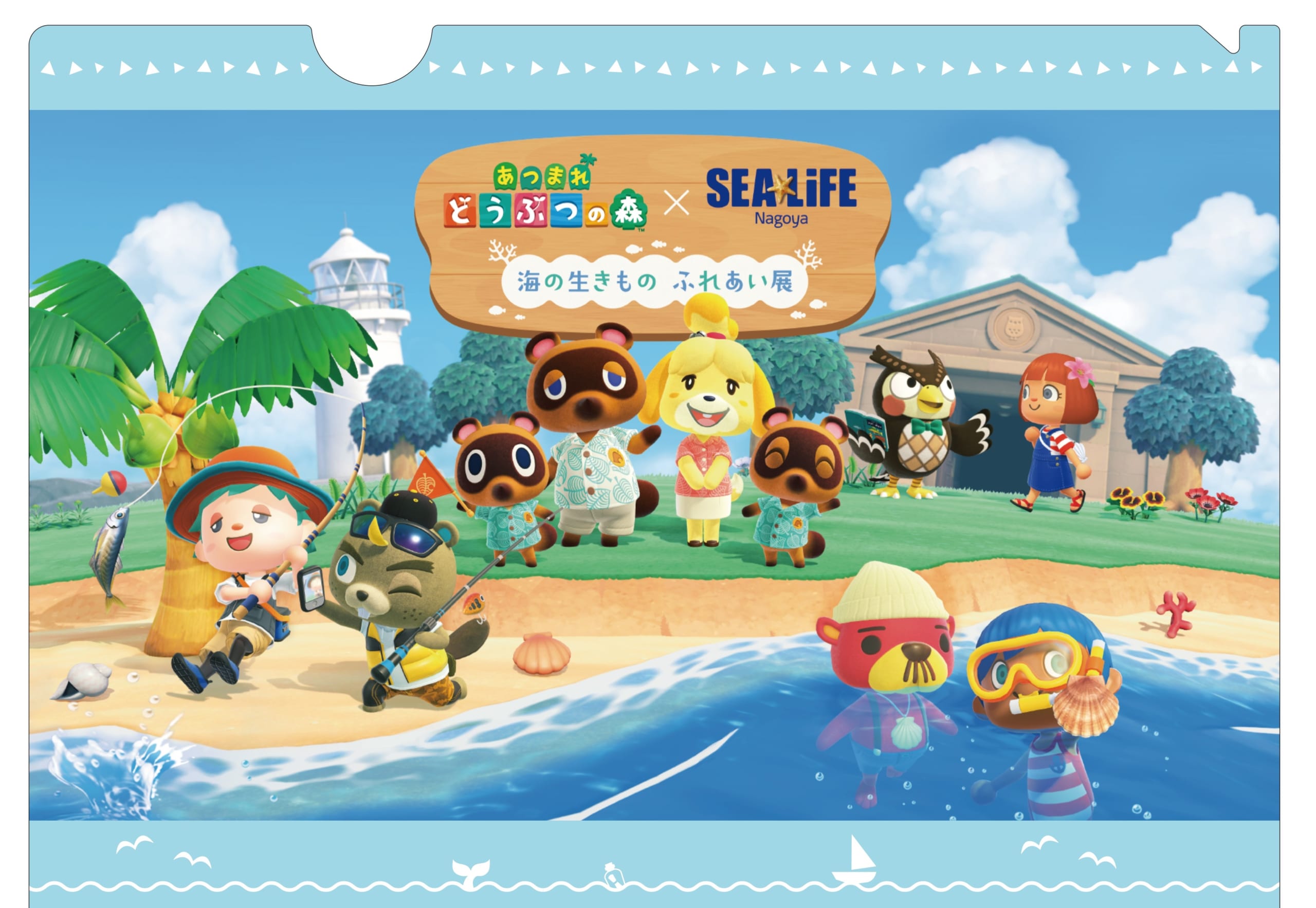 「あつまれ どうぶつの森×名古屋シーライフ」A4クリアファイル