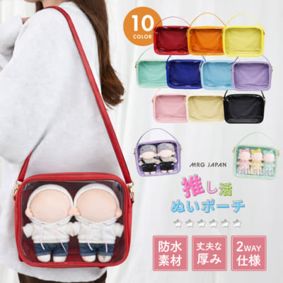 「2体サイズ ぬいポーチ」