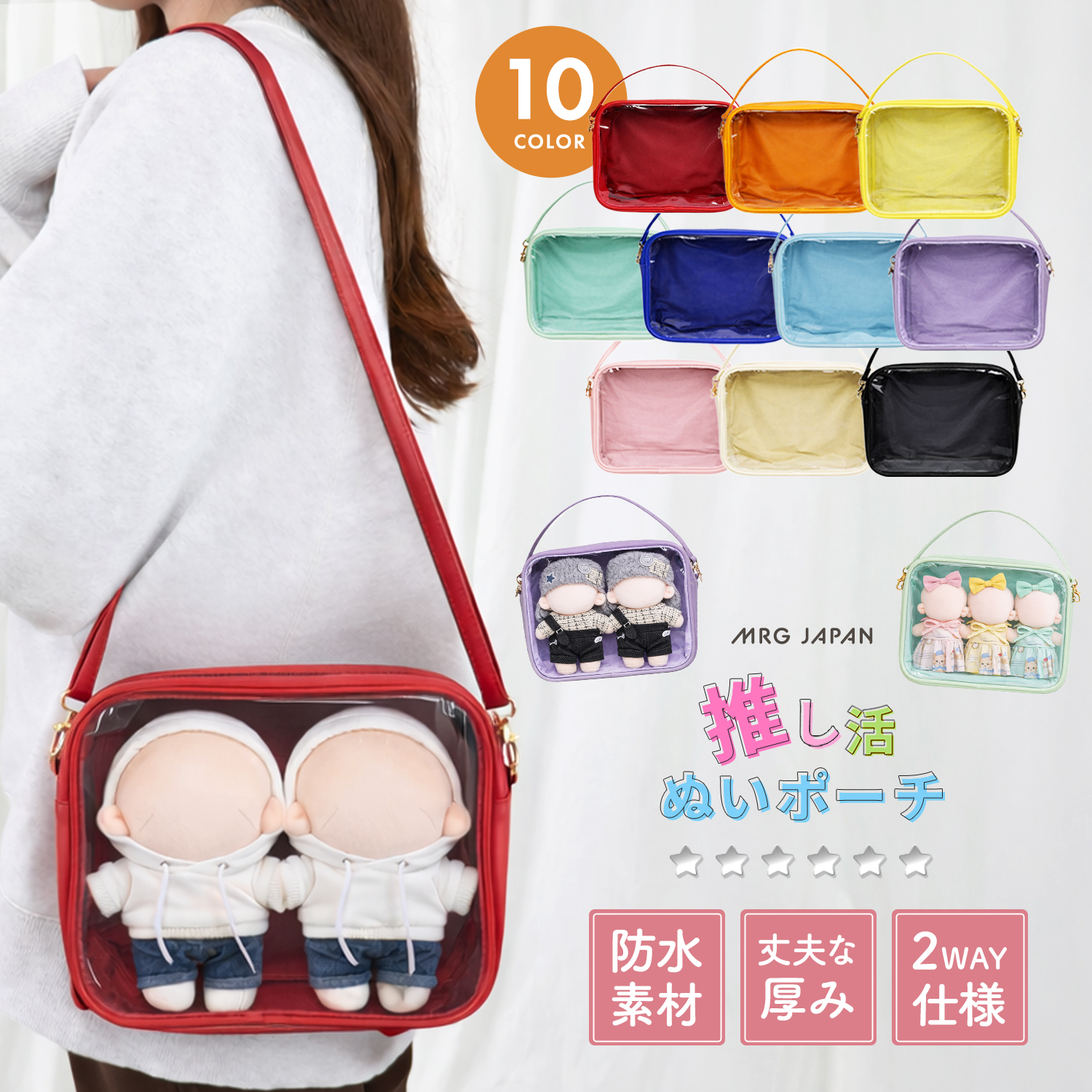 「2体サイズ ぬいポーチ」