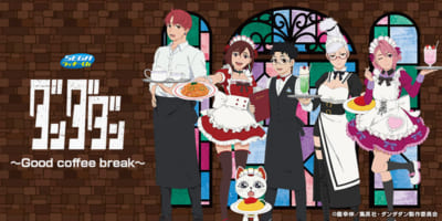 「セガ ラッキーくじ TVアニメ『ダンダダン』～Good coffee break～」