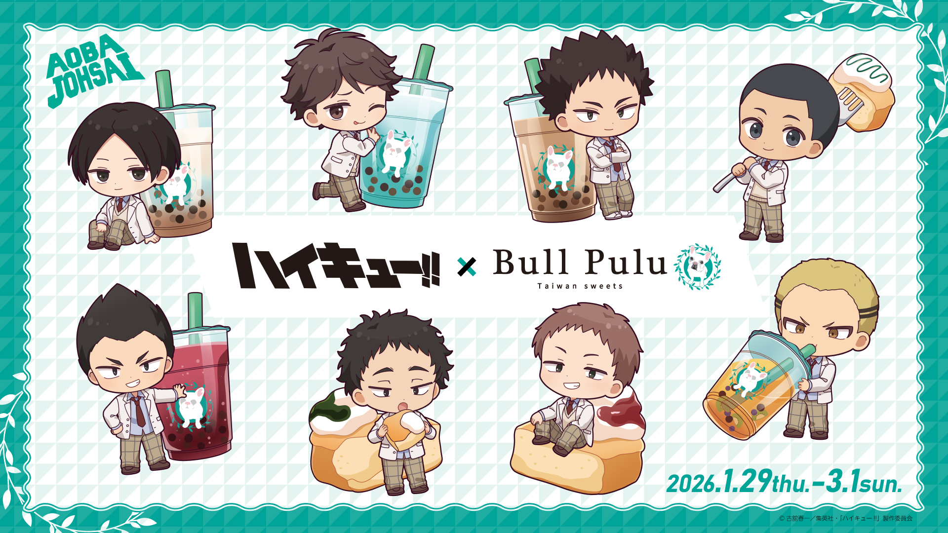 「ハイキュー!!×Bull Pulu」1月29日よりコラボが開催決定！青葉城西メンバーがタピオカ＆台湾カステラを楽しむ姿が可愛すぎる