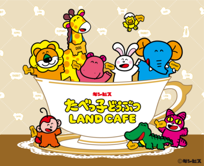 「たべっ子どうぶつLAND CAFE」
