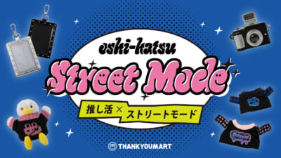 「サンキューマート」推し活グッズ