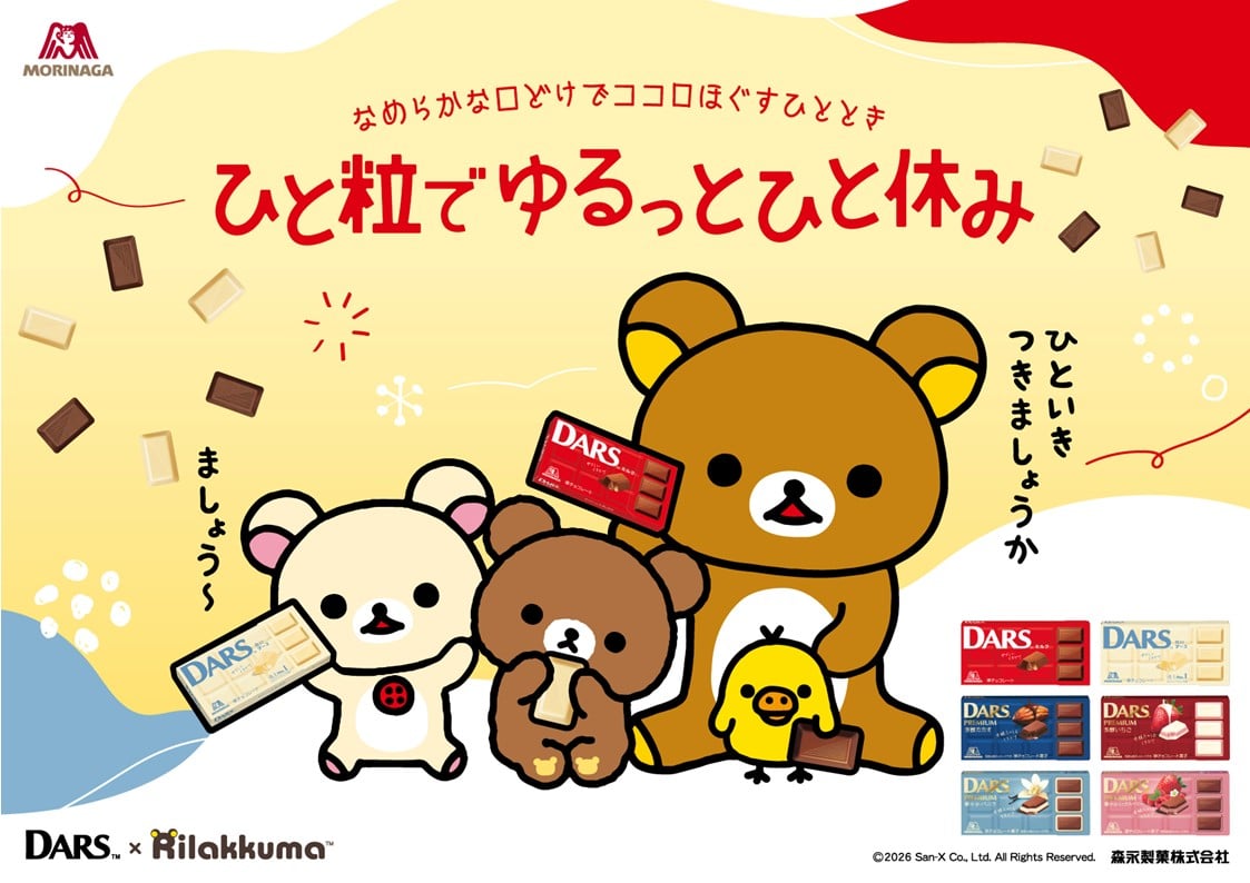 「リラックマ×ダース」コラボキャンペーンが1月6日スタート！クリアファイルプレゼント＆合計1,350人にオリジナルグッズが当たる