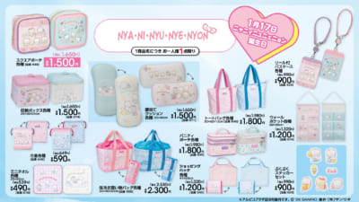 「サンリオ×アベイル」ニャニィニュニェニョン