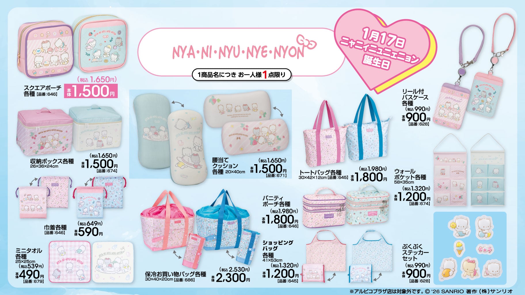 「サンリオ×アベイル」コラボグッズが発売中！ウサハナ・ハローキティの可愛いアイテムが登場