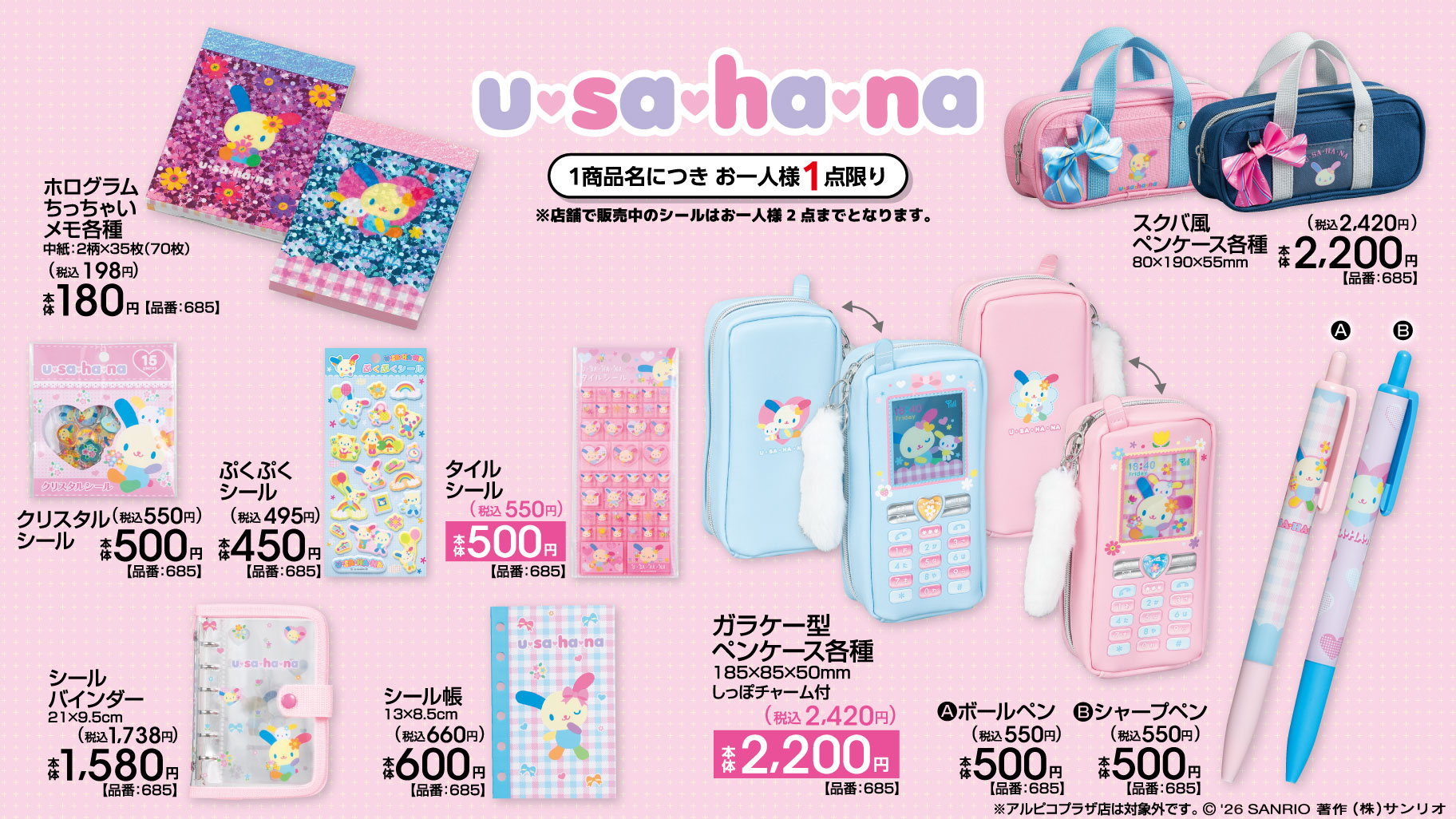 「サンリオ×アベイル」ウサハナ