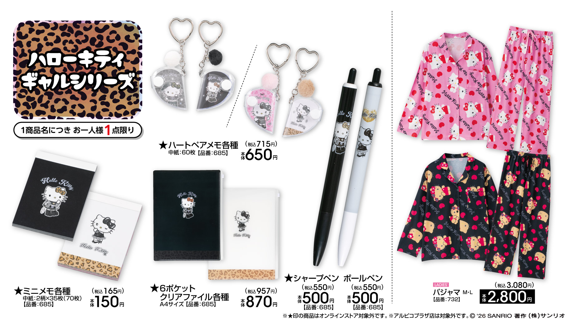 「サンリオ×アベイル」ハローキティ