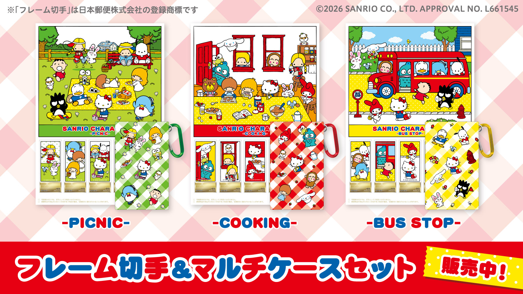 「サンリオキャラクターズ×郵便局」フレーム切手＆マルチケースセットが発売！レトロ可愛いデザインにときめきが止まらない