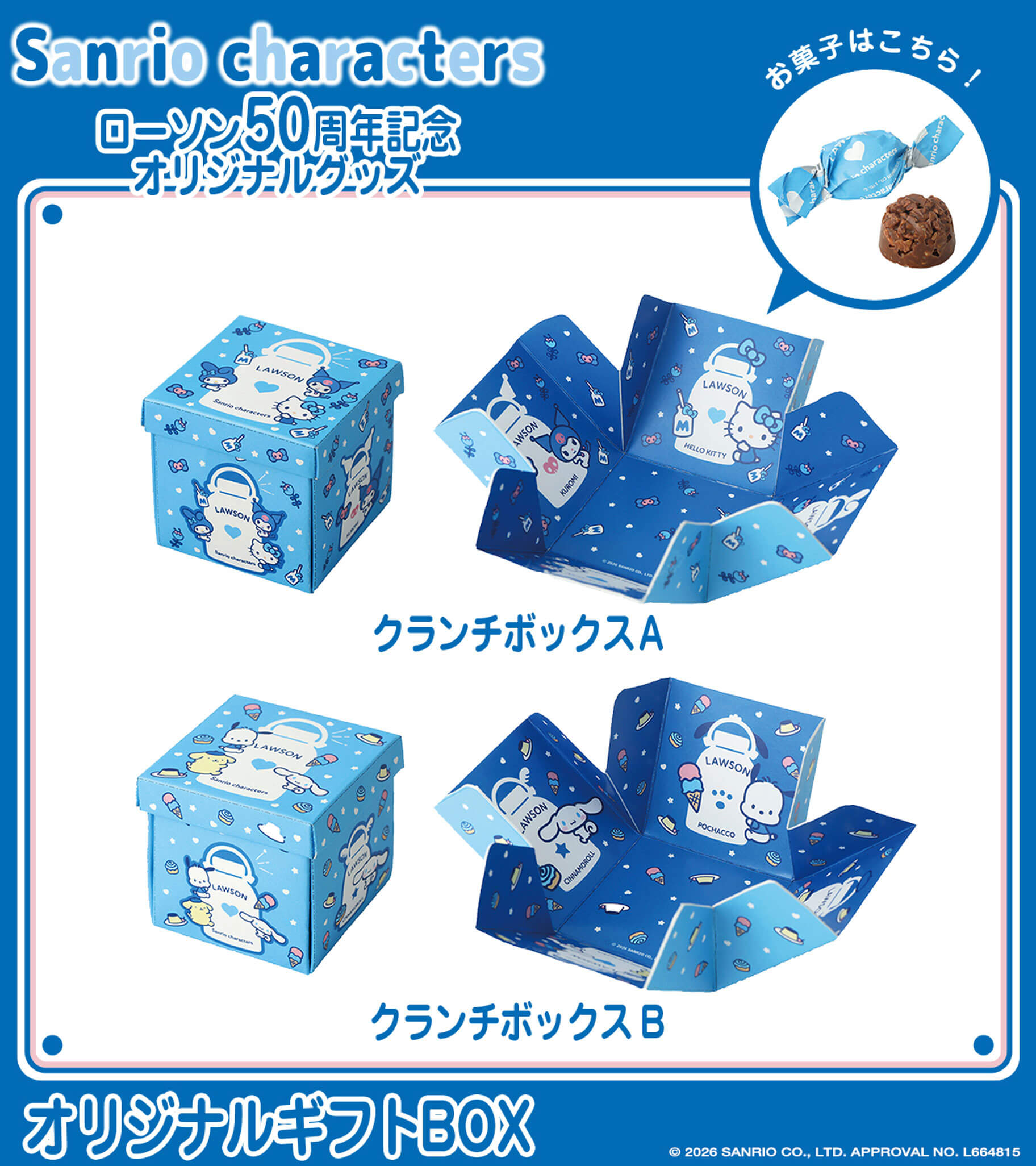 「サンリオ×ローソン」オリジナルギフトBOX