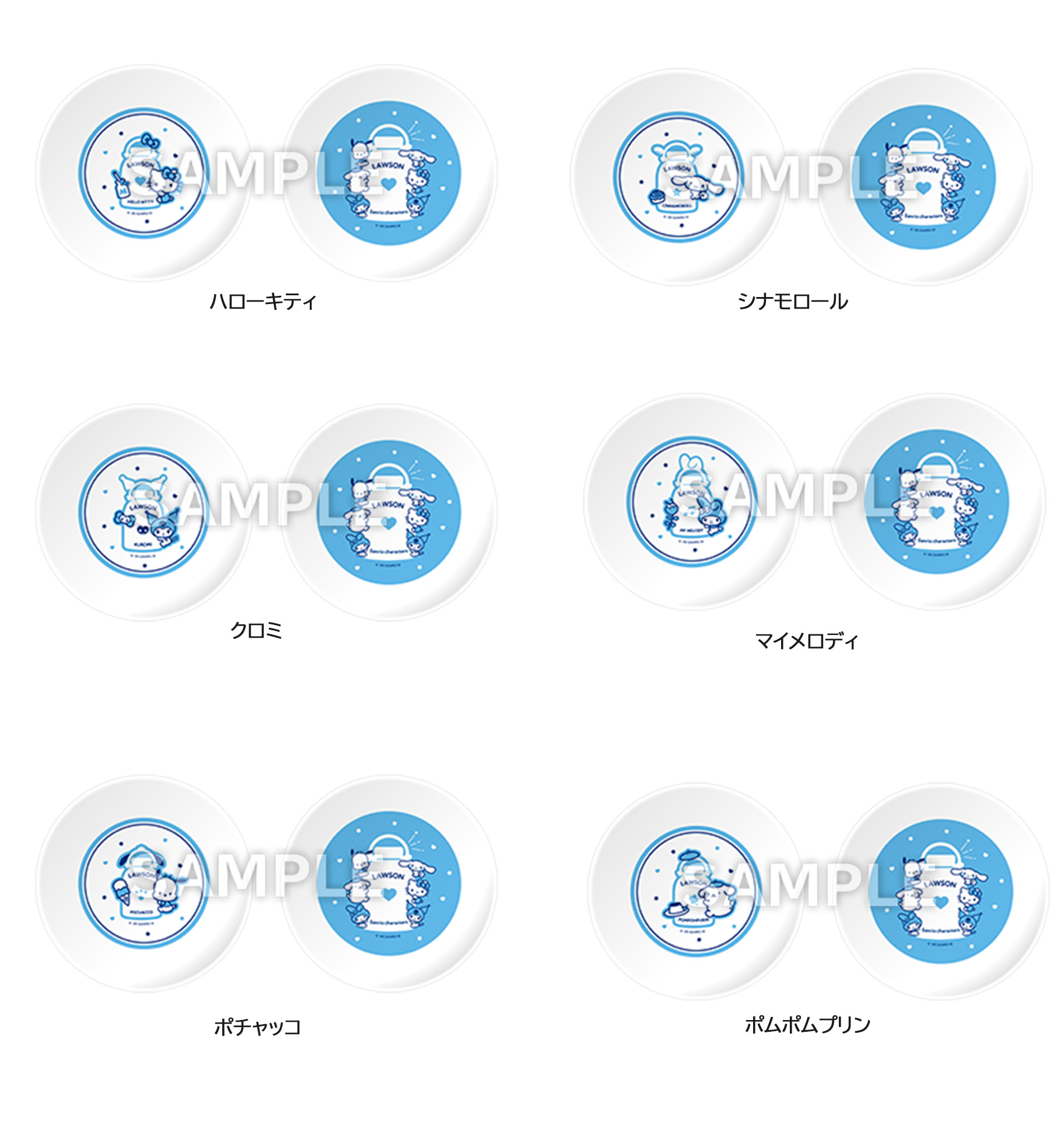 「サンリオ×ローソン」プレート2枚セット