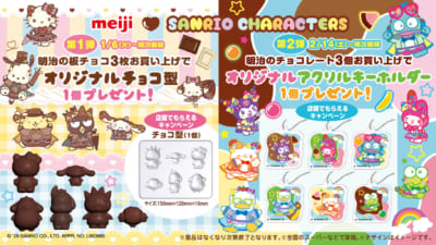 「サンリオキャラクターズ×明治」バレンタインキャンペーン