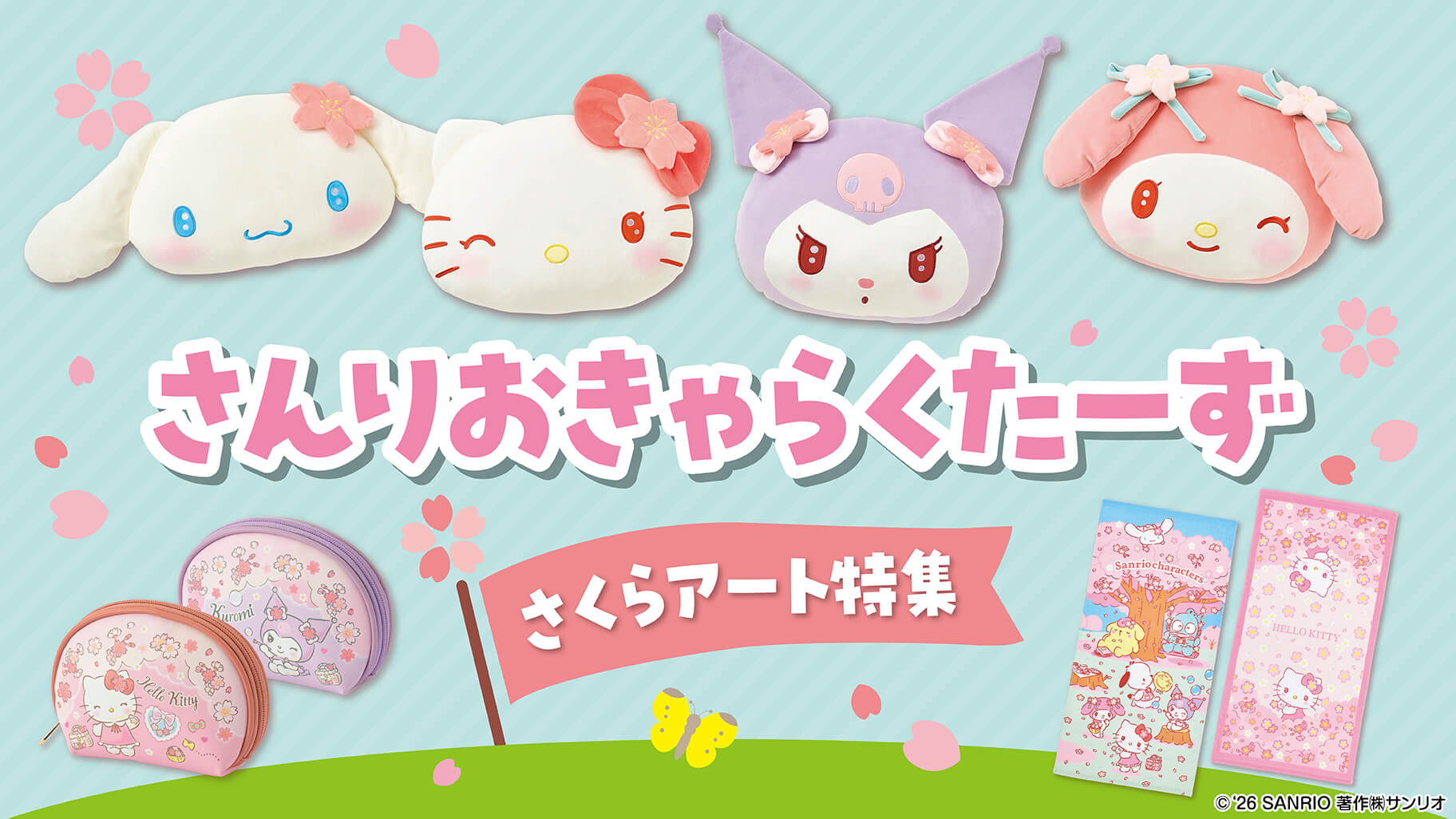 「サンリオキャラクターズ×しまむら」さくらアート特集が可愛すぎる！春らしい桜デザインのグッズが1月7日より発売