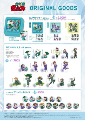 「忍たま乱太郎×アニメイトカフェ」コラボグッズ