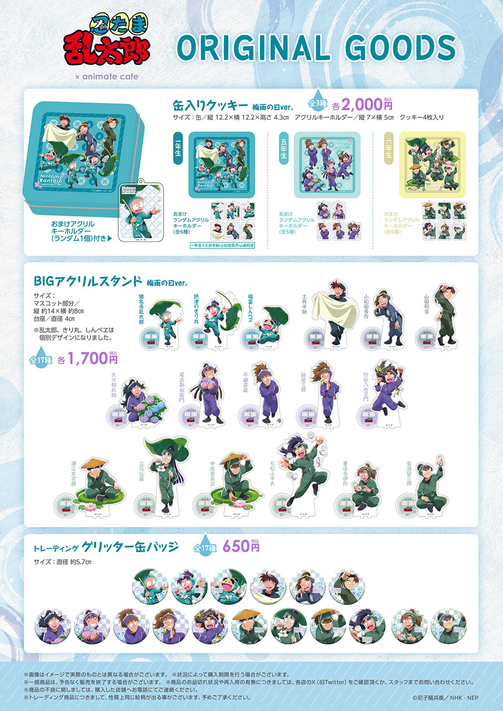 「忍たま乱太郎×アニメイトカフェ」コラボグッズ