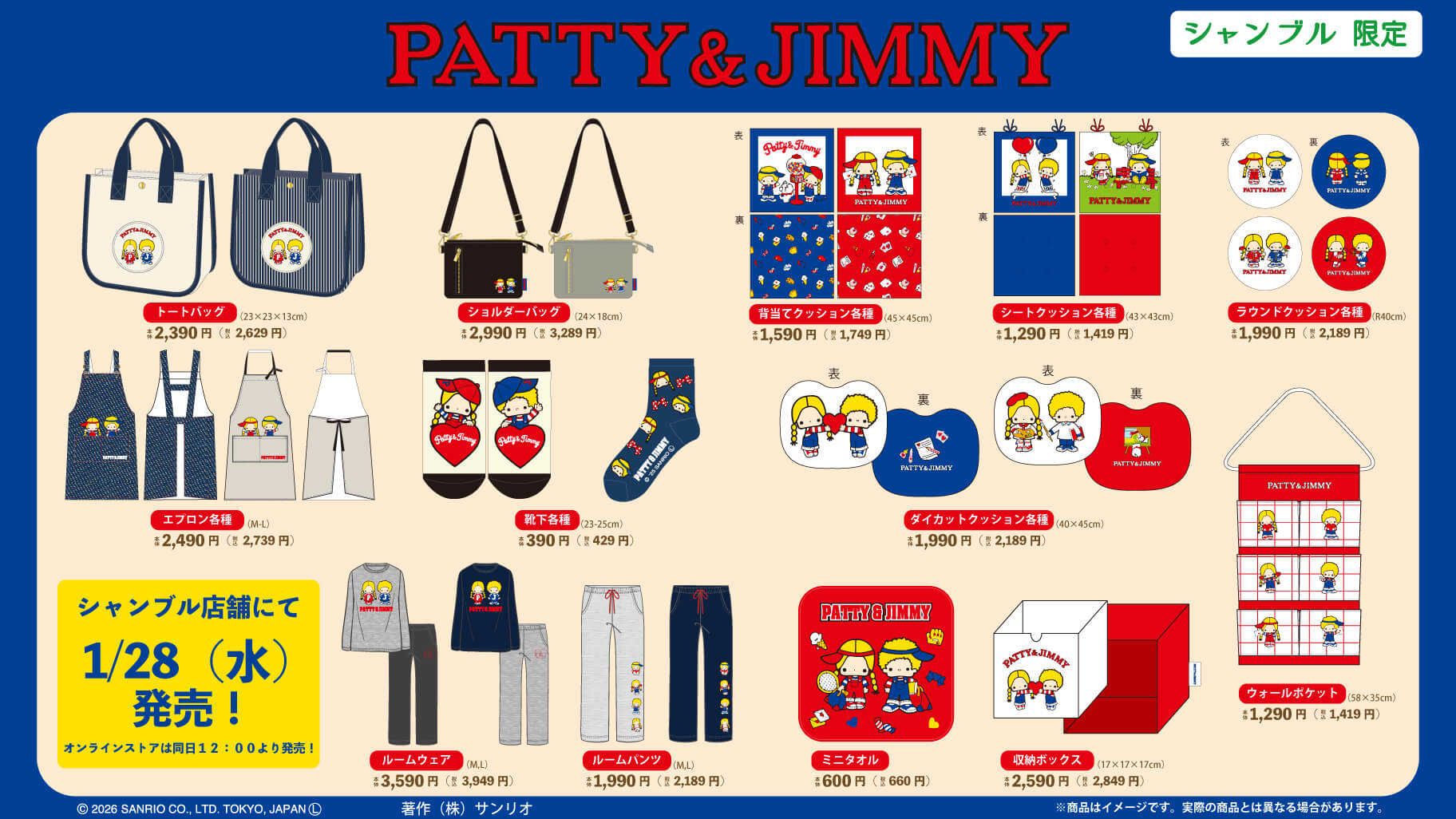 「サンリオ×シャンブル」パティ&ジミー＆ウィッシュミーメルの新作アイテムが1月28日発売 ！