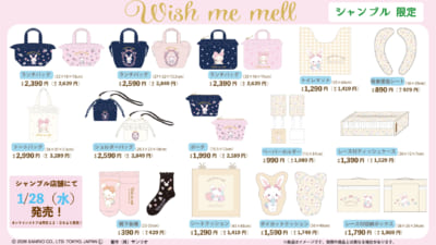 「サンリオ×シャンブル」ウィッシュミーメル ラインナップ