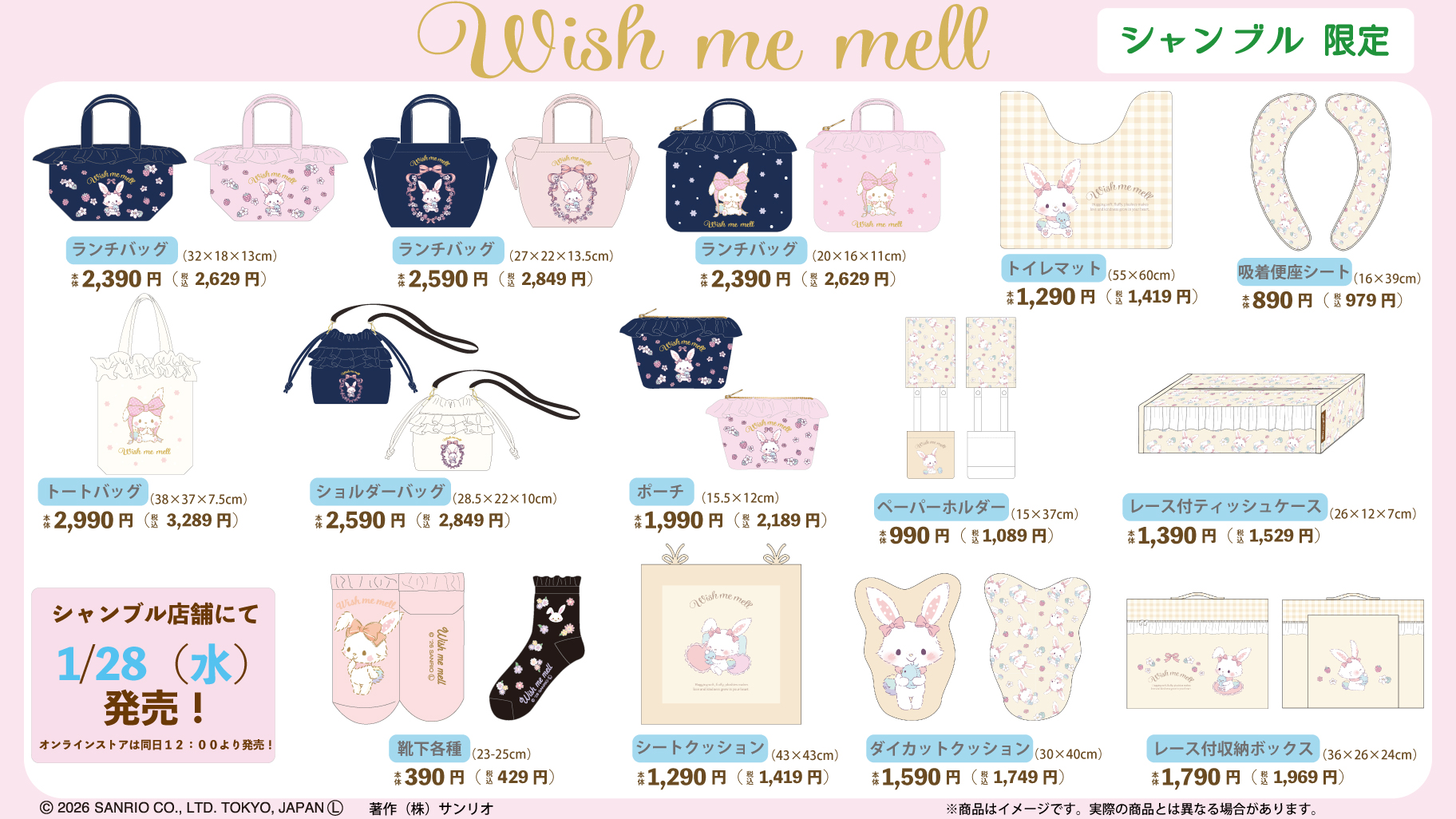 「サンリオ×シャンブル」ウィッシュミーメル ラインナップ