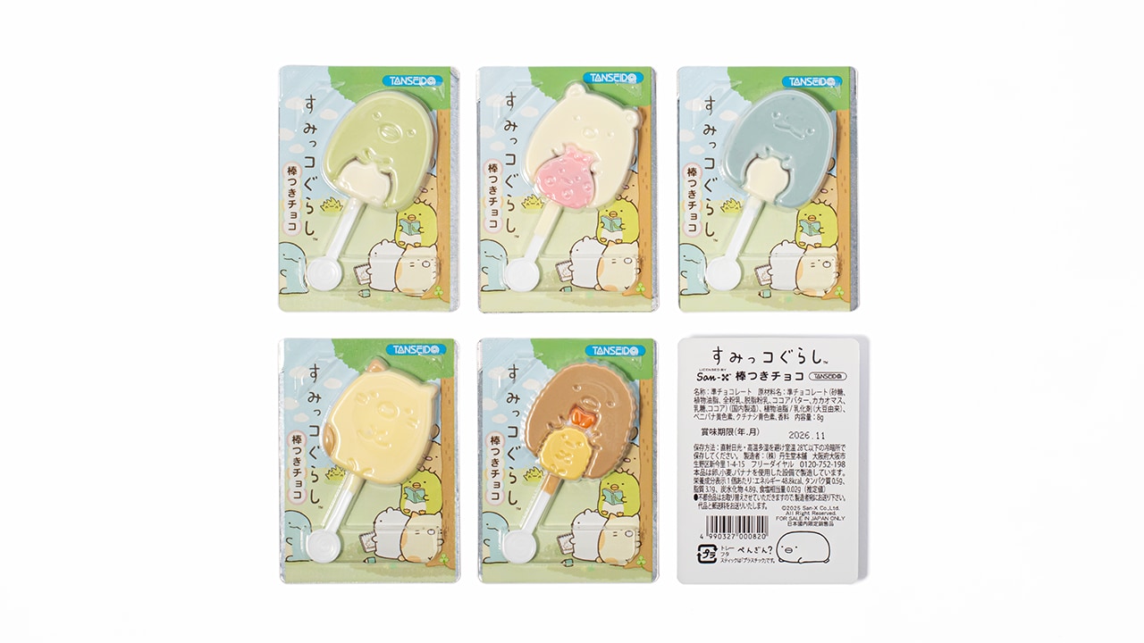 「すみっコぐらし棒つきチョコ」が現在発売中！しろくま・とかげたちの可愛いお菓子が登場