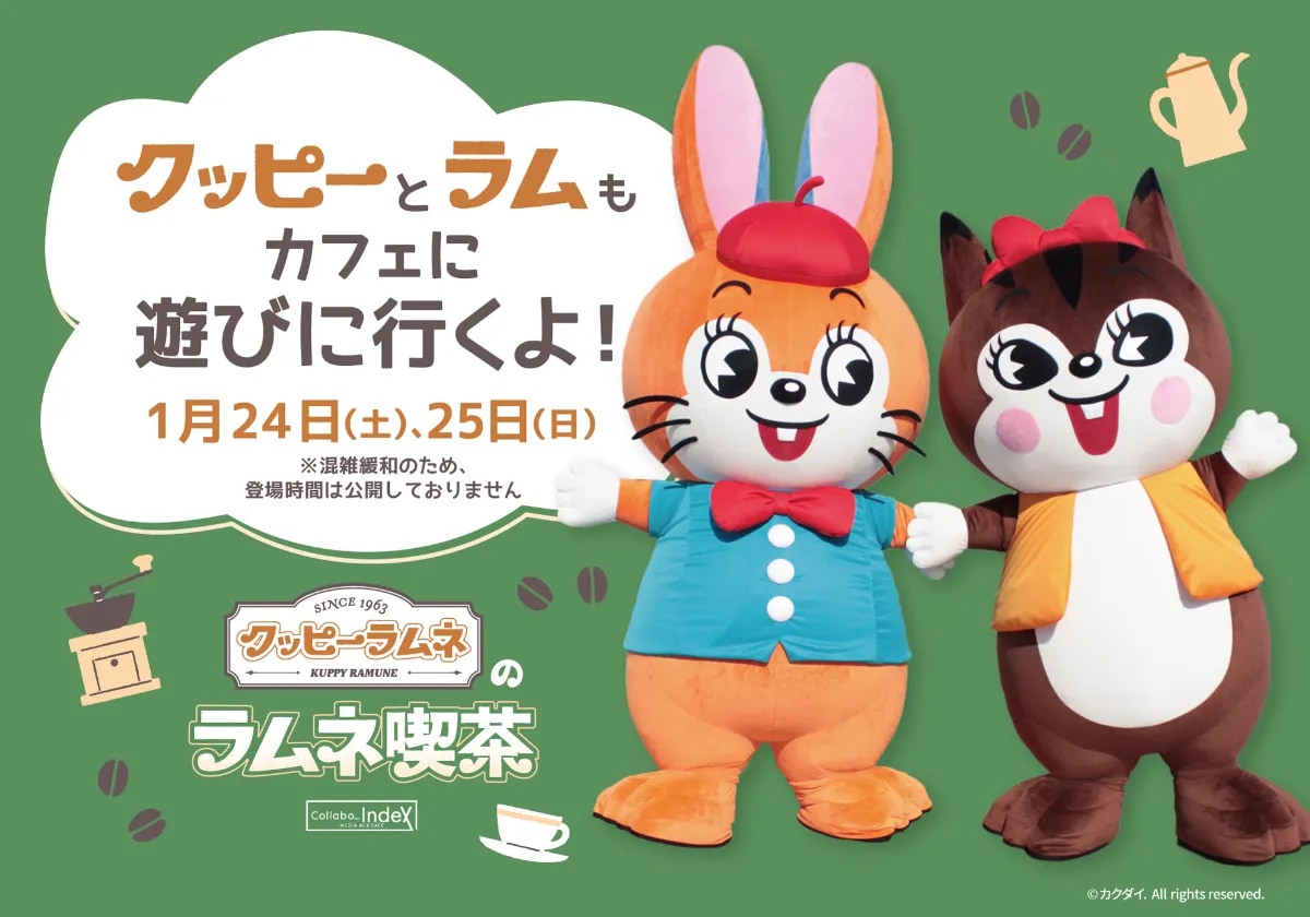 「クッピーラムネのラムネ喫茶」