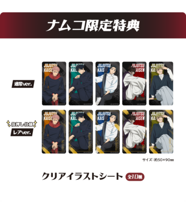 『呪術廻戦』ナムコキャンペーン2026&nbsp;SNSプレゼントキャンペーン