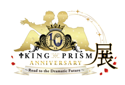「KING OF PRISM 10th ANNIVERSARY展」