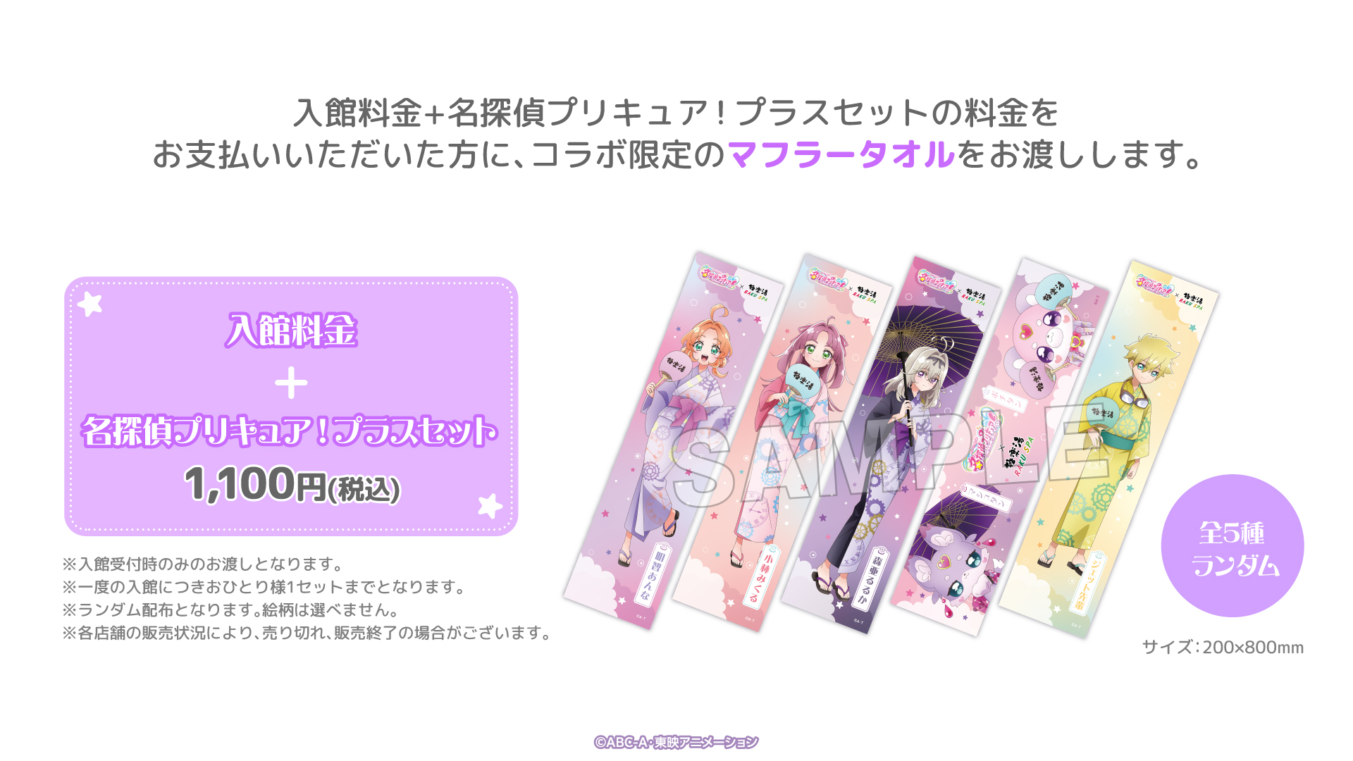 「名探偵プリキュア×極楽湯」プラスセット