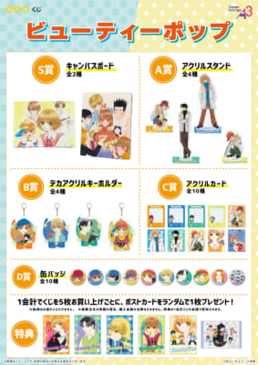 eeoくじ『ビューティーポップ』賞品ラインナップ