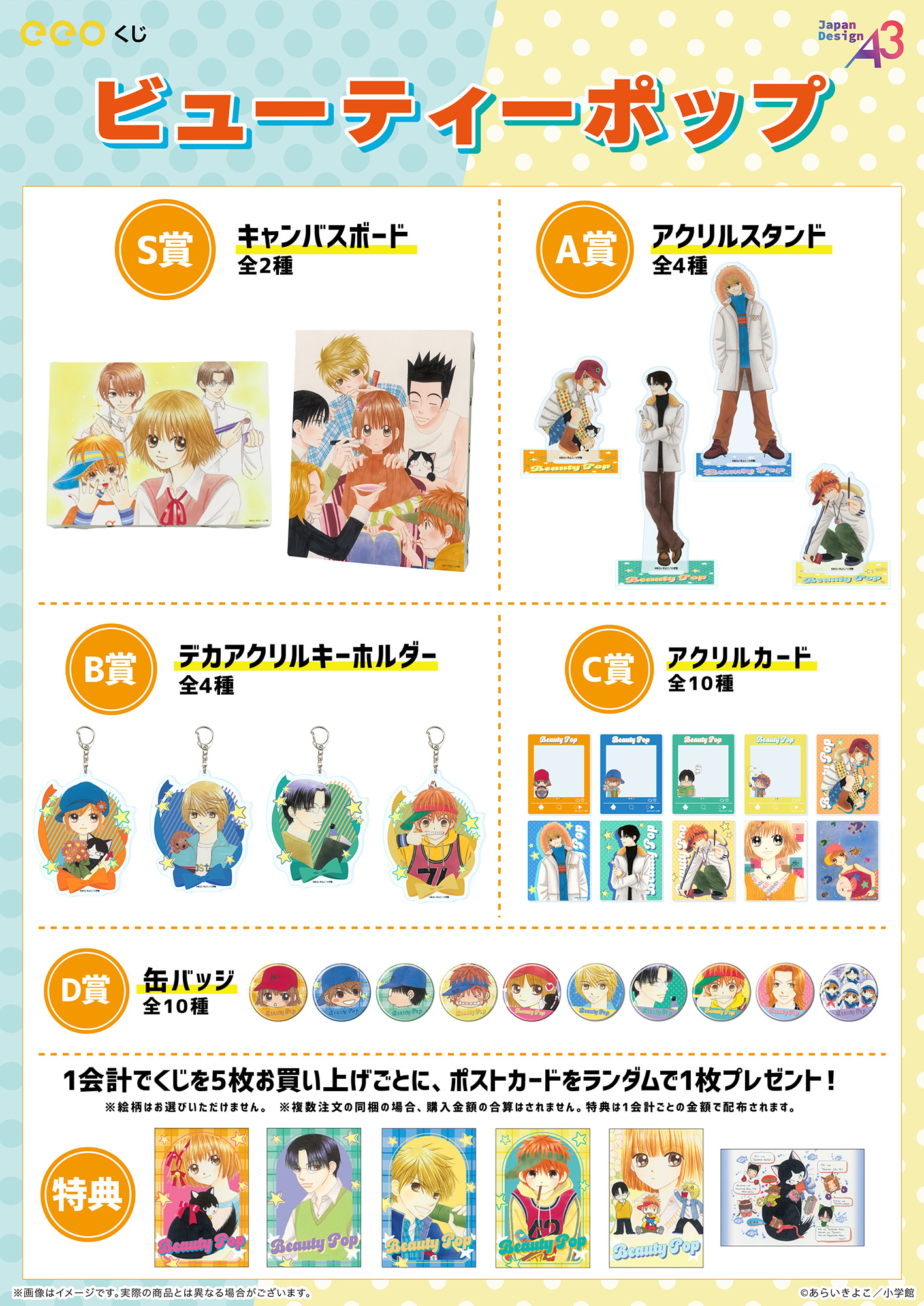 eeoくじ『ビューティーポップ』賞品ラインナップ