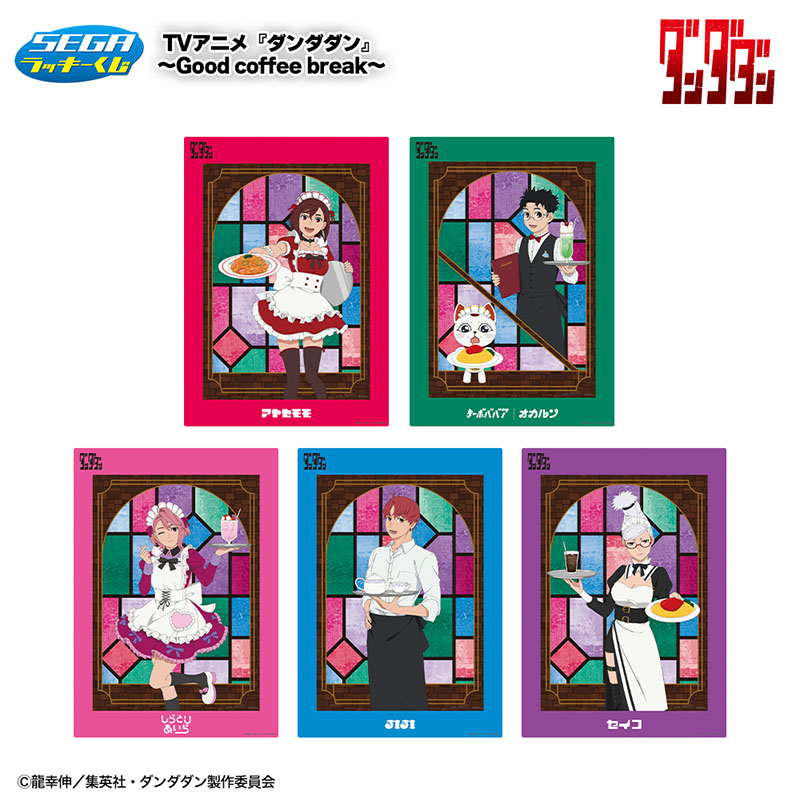 「セガ ラッキーくじ TVアニメ『ダンダダン』～Good coffee break～」B3ビジュアルボード