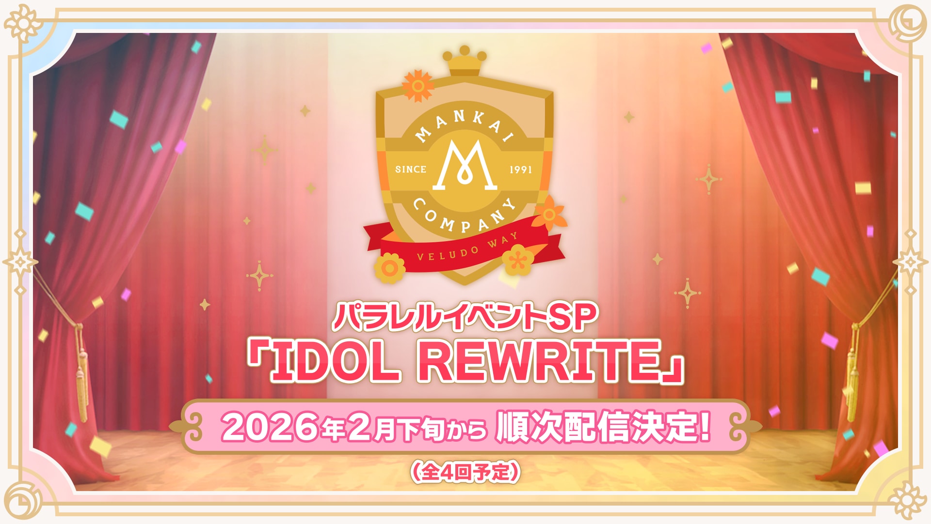 『A3!』パラレルイベントSP『IDOL REWRITE』