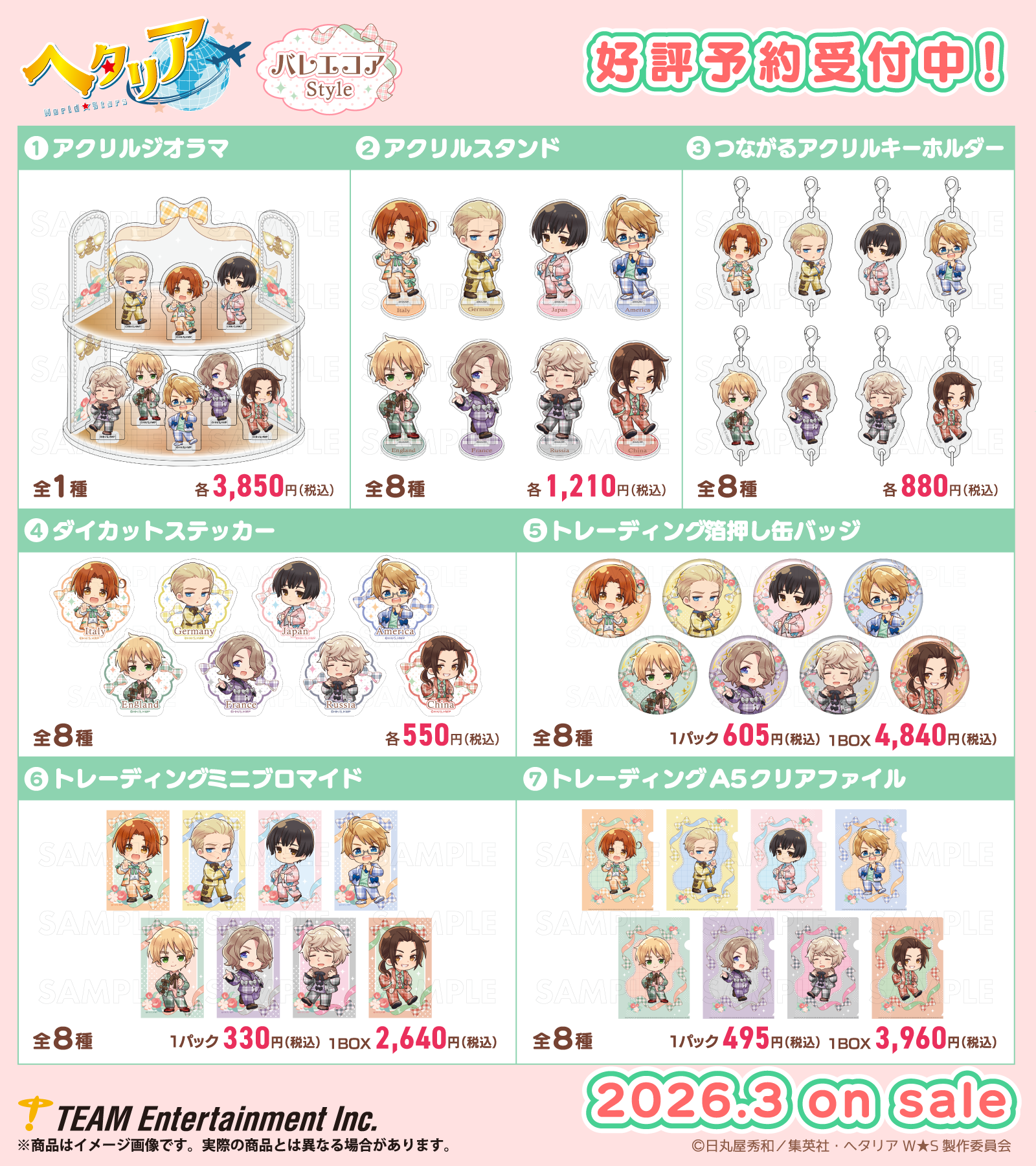 『ヘタリア World★Stars』新作アイテム
